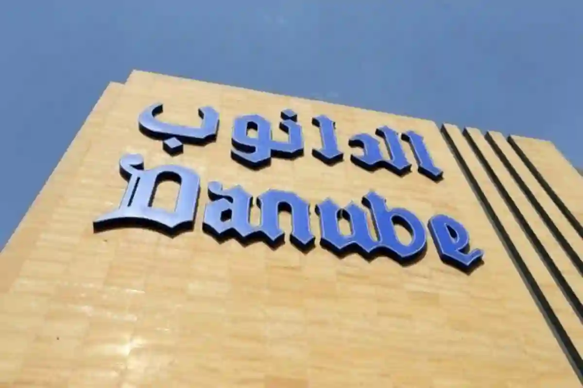  شركة الدانوب في السعودية تعلن وظائف شاغرة لحملة الثانوية فأعلى