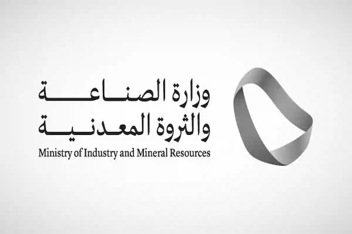الصناعة السعودية تُصدر 13 رخصة تعدينية خلال شهر فبراير 2025