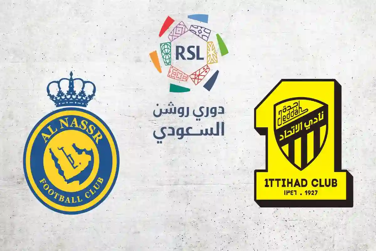 نهائية كلاسيكو الاتحاد والنصر في دوري روشن السعودي