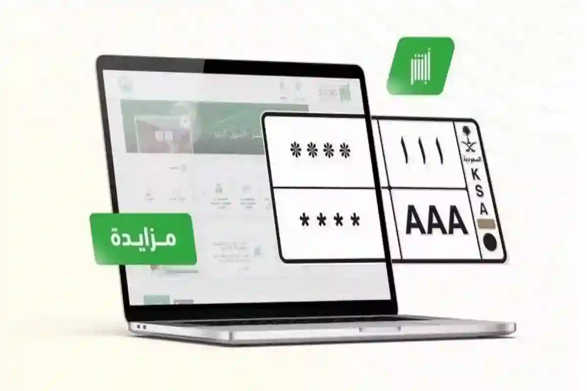 12 لوحة مميزة في مزاد إلكتروني عبر منصة أبشر.. وتلك التفاصيل