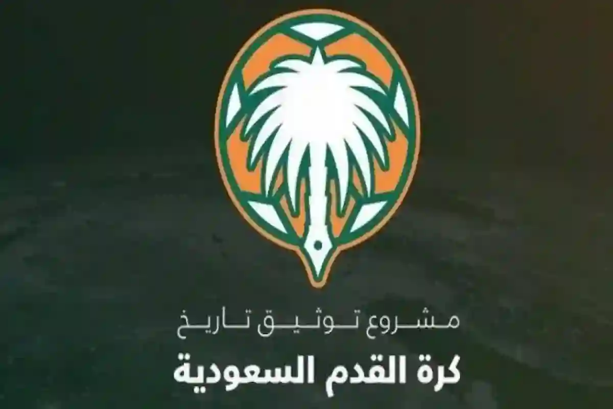 مشروع لجنة توثيق بطولات الأندية السعودية